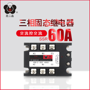 032 480VAC 昆二晶 JGX3 60AA 三相交流固態(tài)繼電器 JGX 4860