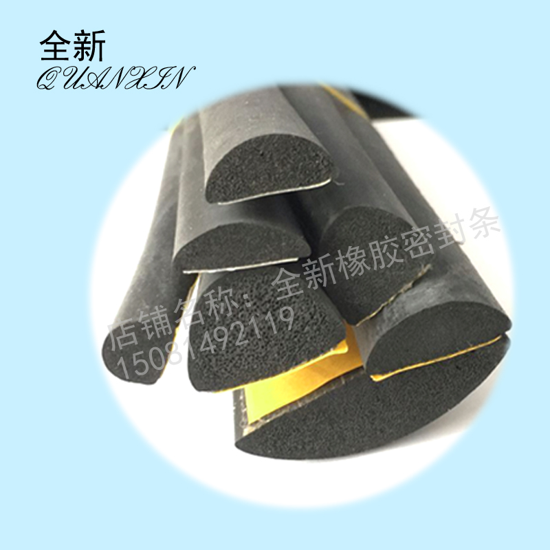 16*5mm半圆形带胶自粘条EPDM发泡D型实心电柜电箱橡胶密封海绵条