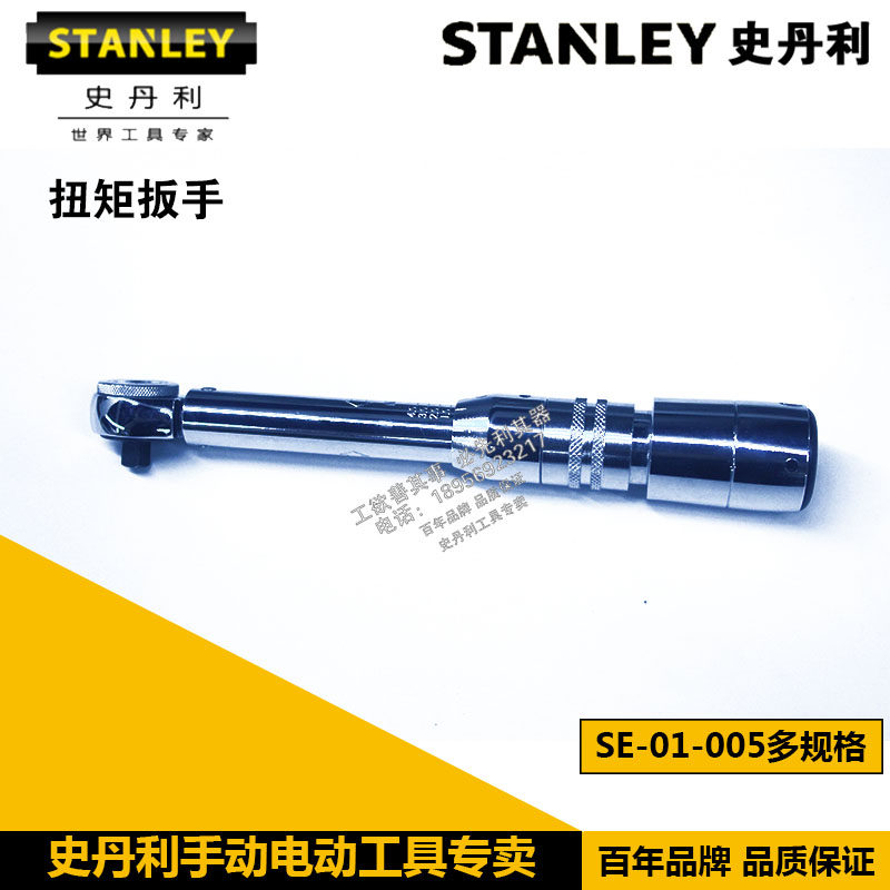 史丹利工具扭矩扳手SE-01-050/005/025/100/200/340/600/K00