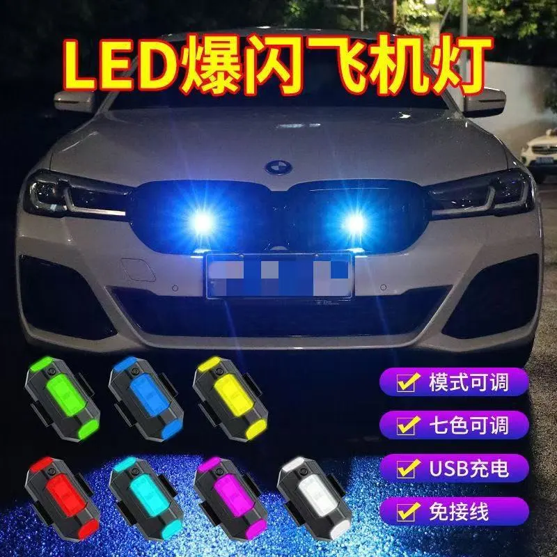 汽车摩托车飞机灯爆闪灯USB充电