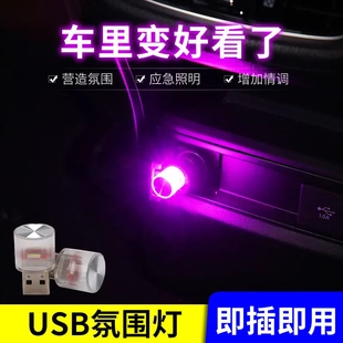 新款 饰灯七彩渐变LED音乐车载氛围灯 汽车氛围灯USB免安装 车内装