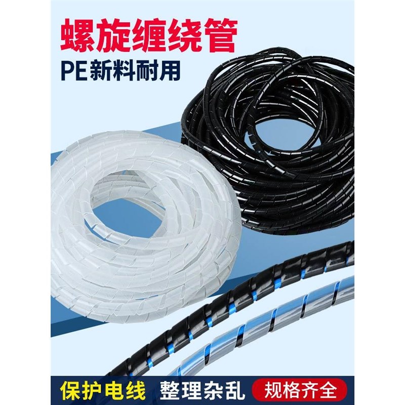 电线收纳管包线管理线器螺r旋保护套缠绕管绝缘束线管6mm8mm10mm*