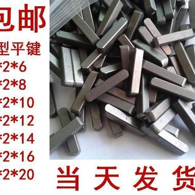 GBT1096-2003普通方型平键销-A型x 2*6 2*8 2*10 2*12 2*14 2*20