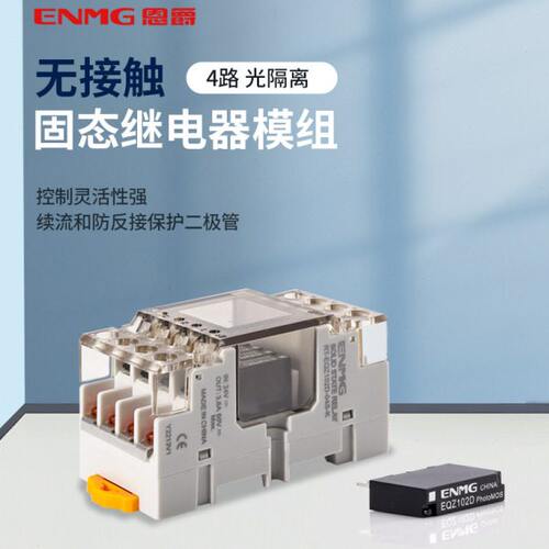 恩爵 超薄光隔离固态继电器模组RT-EQZ 5~32VDC独立4路省配线模块