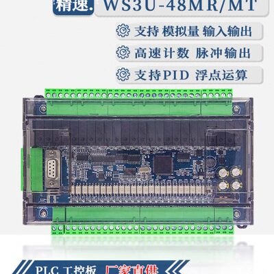 SEEKU PLC工控板FX3U 48MRMT带模拟量高速计数脉冲输出可编程控制