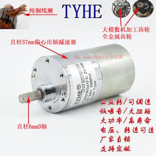 5TYHE直流减速电机GB37R12V24V100转RPM正反转调速电动小马达功率