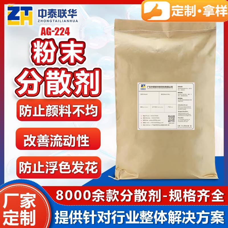粉末分散剂 用于涂料油墨塑料颜料陶瓷水泥 分散均匀防沉流动性好