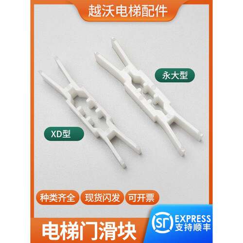 越沃电梯滑块厅门滑块/适用永大层门滑块/中迅滑块夹子QKS9