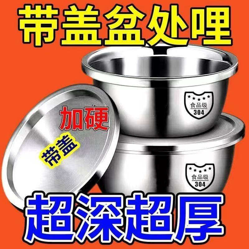 发面盆容器打蛋盆家用304不锈钢盆带盖食品级和面盆不绣钢锈圆盆