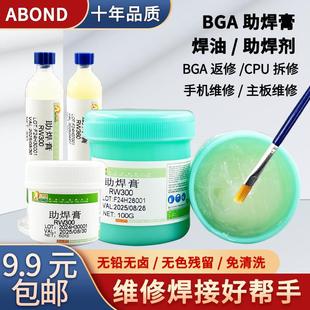 助焊膏PCB线路板芯片IC拆焊植球BGA电路板维修返修焊油两瓶 包邮