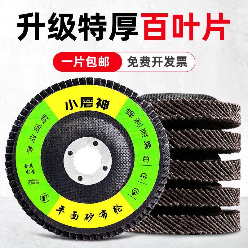 百叶片金属不锈钢抛光片加厚打磨片100角磨机砂轮磨片千叶抛光轮
