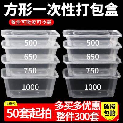 打包盒外送一次性饭盒长方形透明盒子餐盒塑料商用加厚带盖子快餐