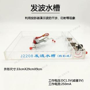 J2208投影式发波水槽机械振子波的干涉衍射振动波动高中物理教具