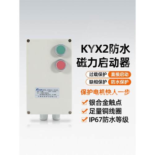 磁力启动器三相380V控制智能启动防水电机保护器缺相过载电磁开关