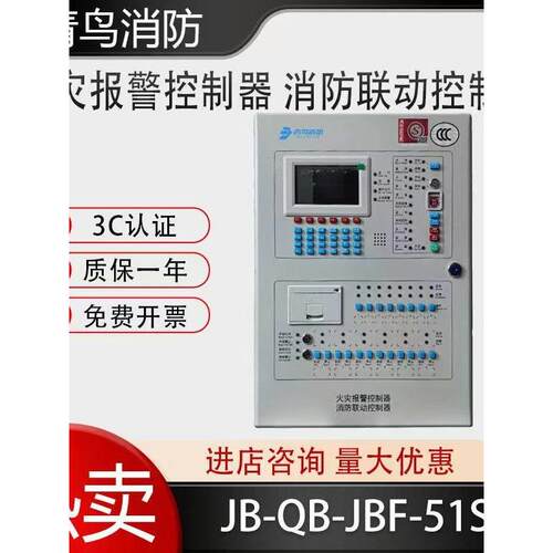 北大蓝鸟联动报警主机Jb-Qb-Jbf-51S01火灾报警控制器/正品现货交