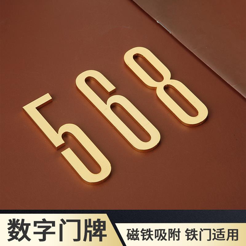 金属门牌号磁铁吸附免打孔家用酒店别墅铁门适用金色数字门牌号码