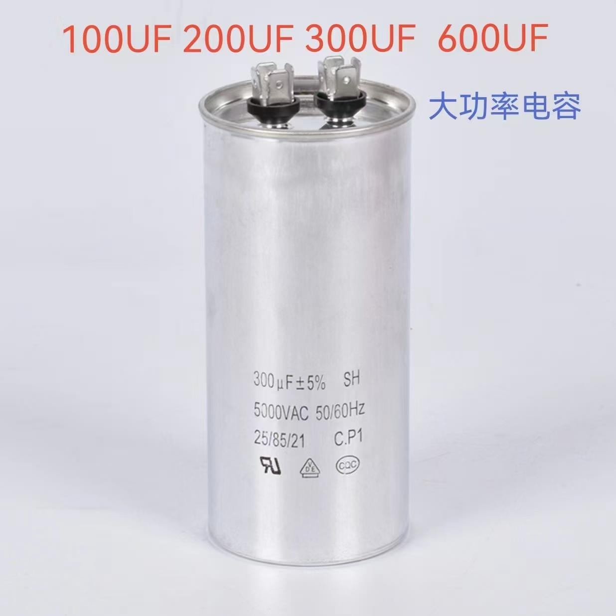高压电容器 300UF5000V100UF4000V 600UF200UF40UF30UF大功率电容