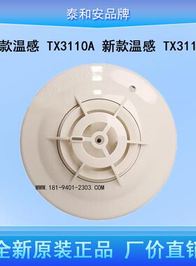 泰和安温感JTW-ZDM-TX3110A感温探测器TX3110B独立温感厨房温感