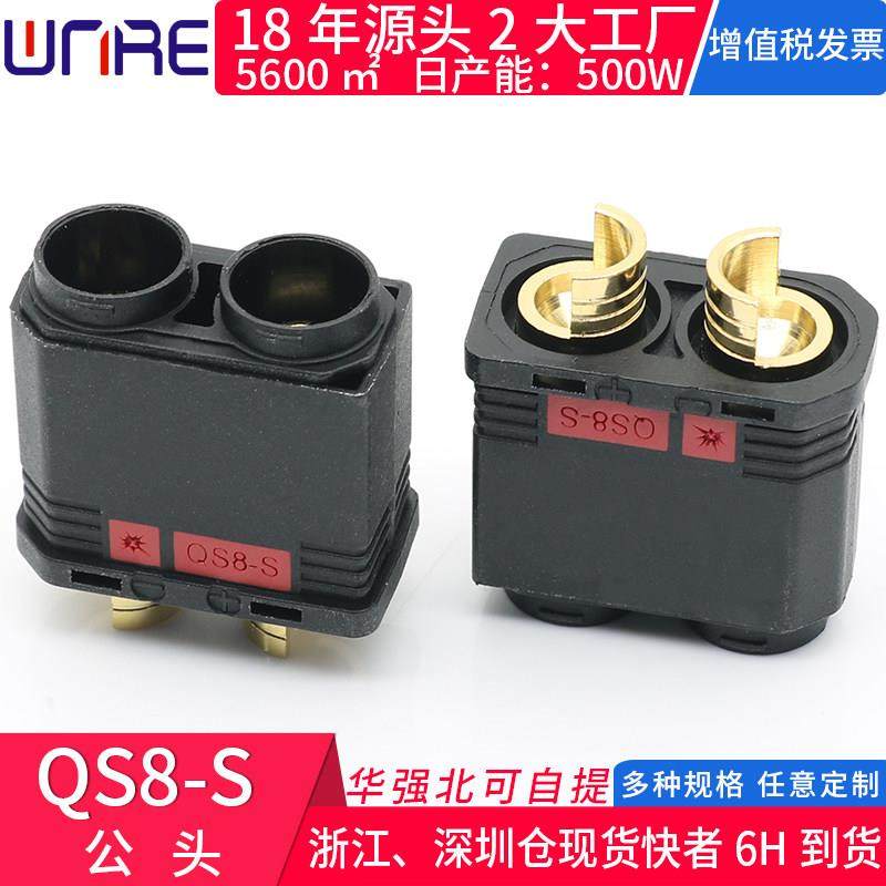 110A大电流QS8-S公母插头防打火电流电动车无人机电池连接器包邮