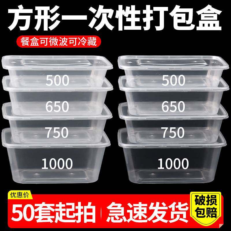 长方形一次性餐盒塑料外送750打包盒加厚透明650快餐便当饭盒带盖