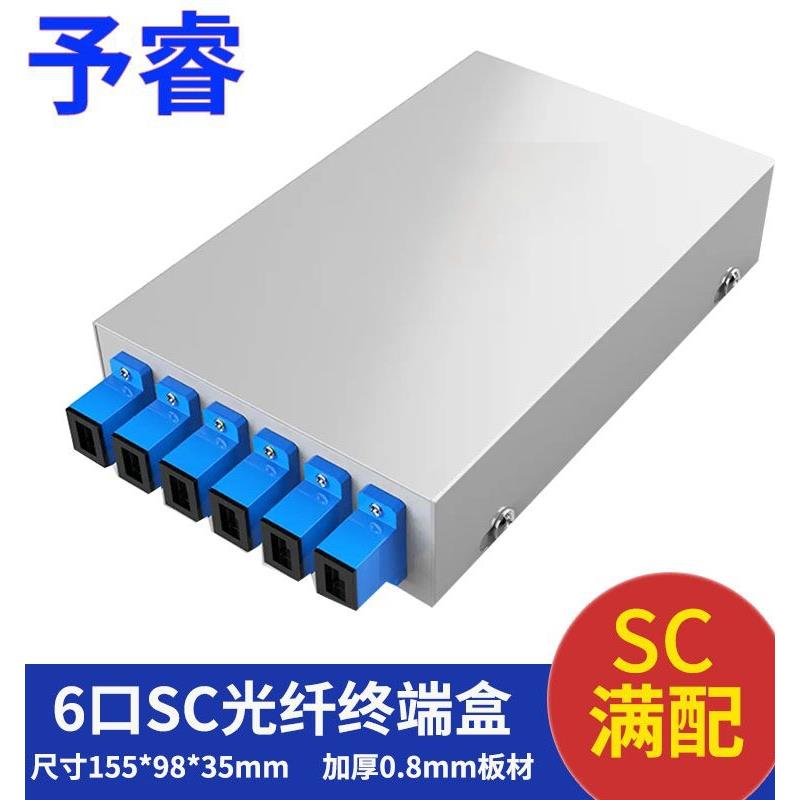 光纤终端盒6口8口SC LC FC满配光缆接续熔纤盒单模电信级尾纤加厚