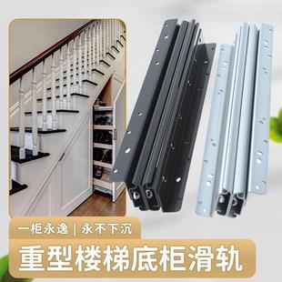 楼梯柜重型滑轨鞋 柜滑道储物柜下轨道高承重楼梯底柜滑轨