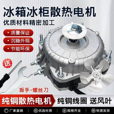 冰柜散热风扇电机冷柜冰箱风机电机马达冷凝器异步冷藏展示柜配件