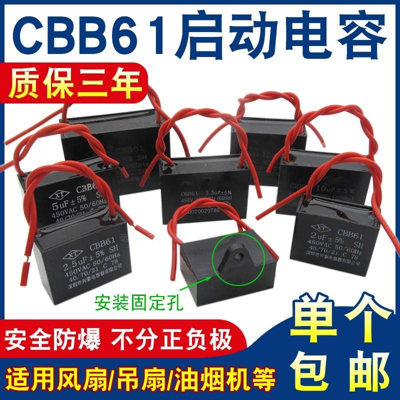 CBB61电容器电风扇启动电容0.8/1.2/1.5/2.7/3.5/4/6uf吊扇油烟机