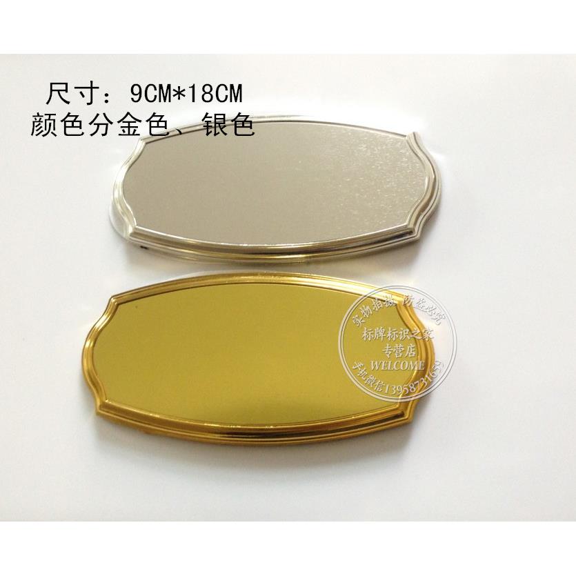 小椭圆金空白科室牌 房号牌 门牌 号码牌 标牌 9*18cm 广告材料