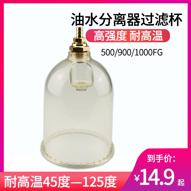 500FG/900/1000FH过滤杯油杯货车柴油滤芯油水分离器过滤器透明杯