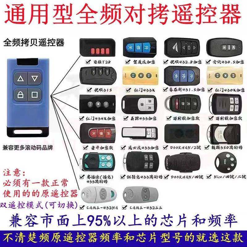 遥控遥控电动钥匙遥控卷帘门车库门伸缩门窗控制器