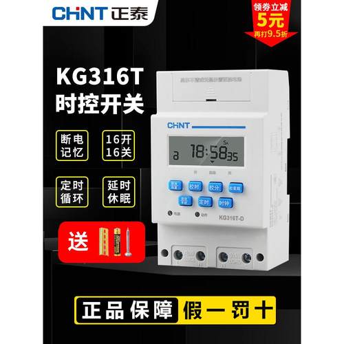 正泰时控开关时间控制器220V自动微电脑定时器开关kg316t电源三相