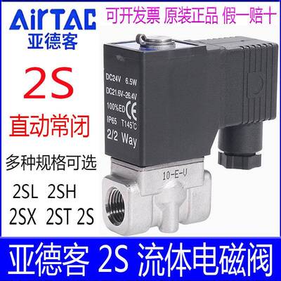 亚德客2S05010B 2SX 2SH250 2ST 2SL03008 2L150流体控制电磁水阀