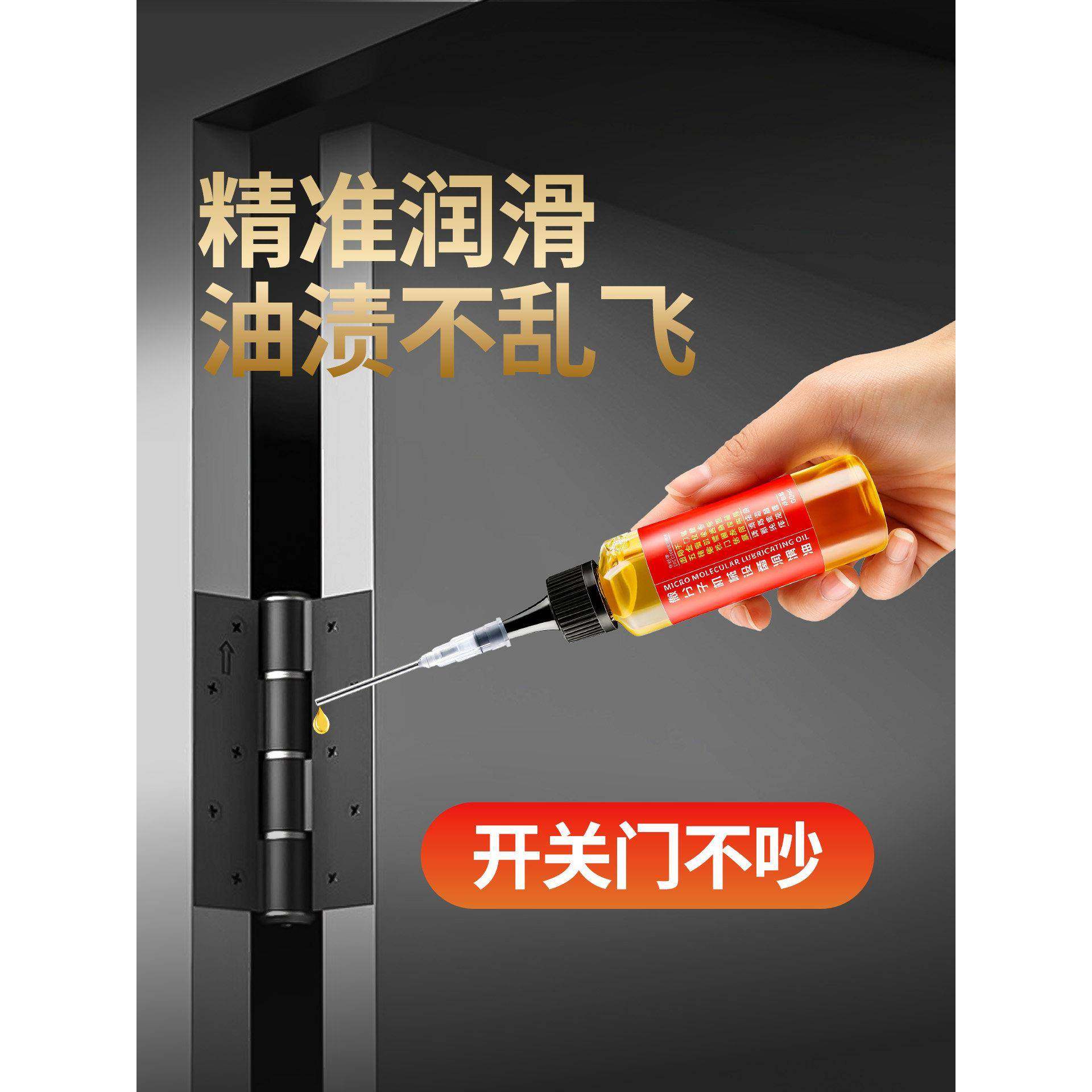 微分子电动车润滑油机油门窗锁芯轴承风扇五金齿轮炼条润滑剂油