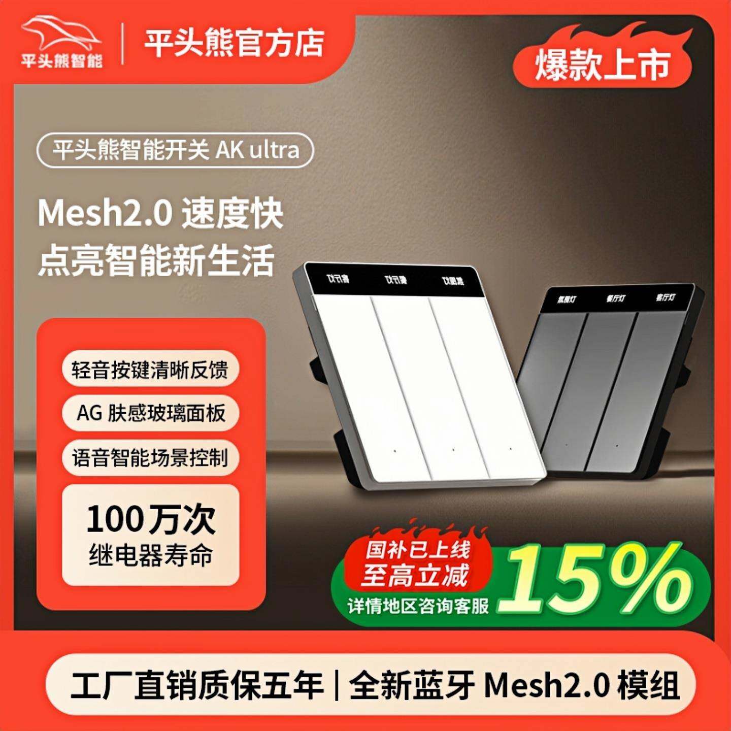 平头熊AK ultra超薄屏显免刻字智能开关蓝牙mesh2.0小爱同学语音