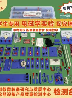 2025款 JIAYAN中学生物理电学实验实验盒 义务教育配套教材