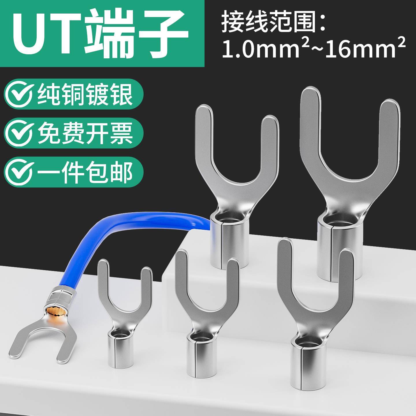 UT叉型冷压端子Y型端子U型线鼻子开口线耳电线铜接头0.5-16平方