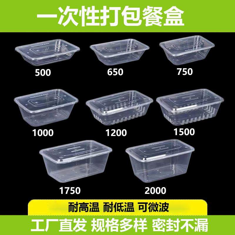 一次性饭盒快餐盒长方形透明加厚食品级外卖打包商用配盖饭盒