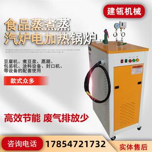 饭店火锅蒸汽石锅鱼蒸馒头蒸米饭煲汤熬粥节能环保蒸气电热水锅炉