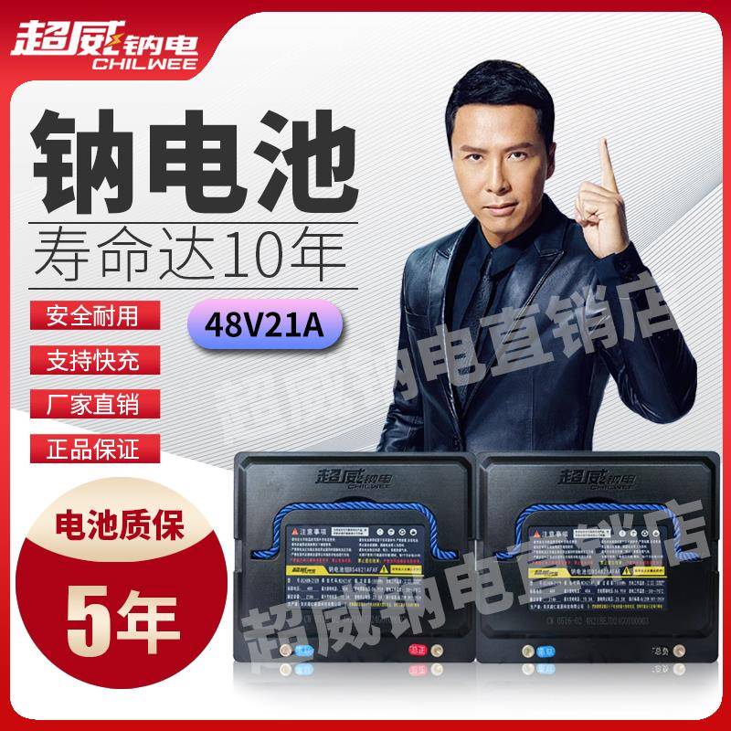 品牌原装正品超威钠电60V72V48V新能源休闲车电动车专用电池电瓶