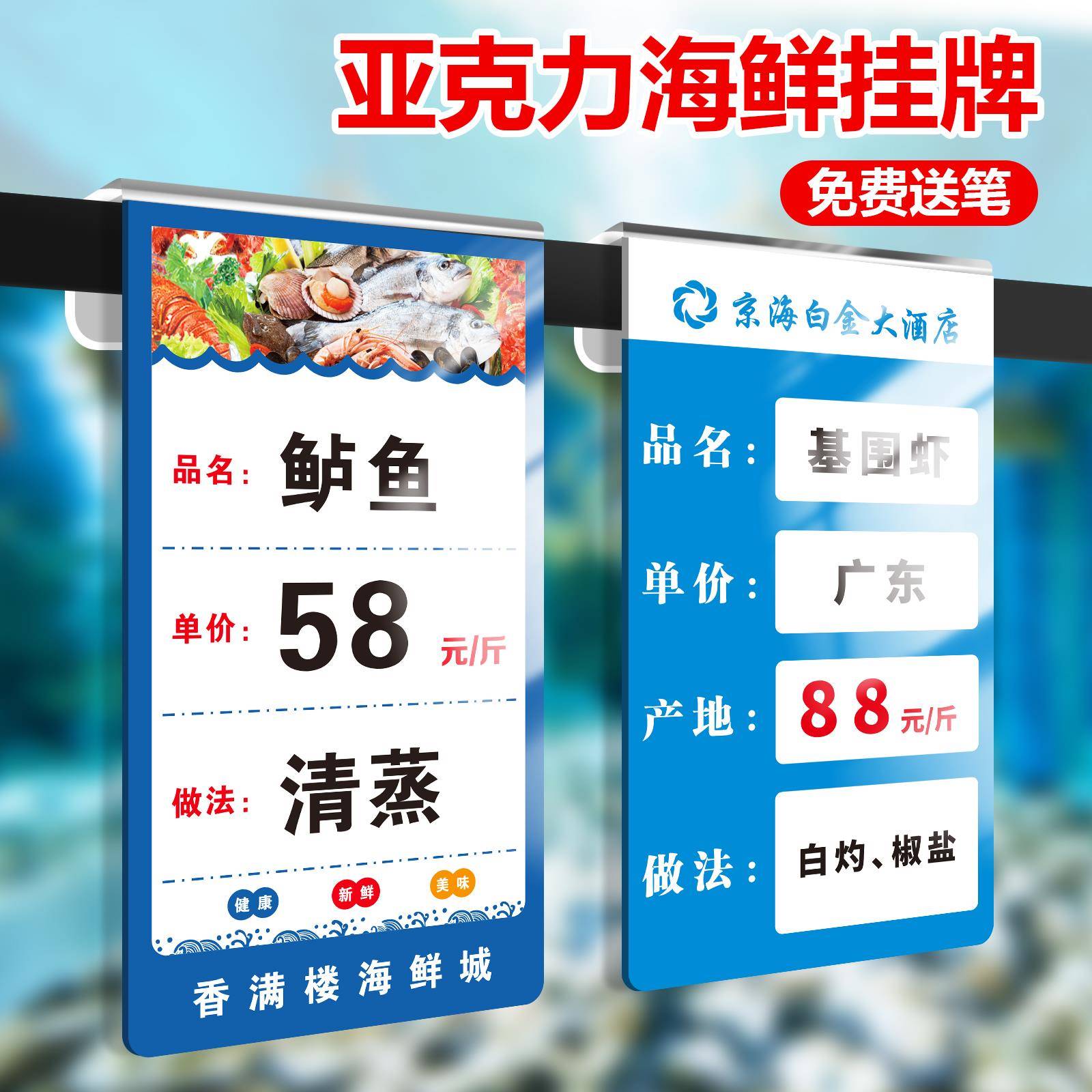 海鲜池标价挂牌定制大酒店海鲜酒楼超市水产池价格标签鱼虾名称牌