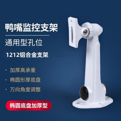 1212铝支架监控支架摄像机支架大华通壁装室外铝合金鸭嘴万向支架