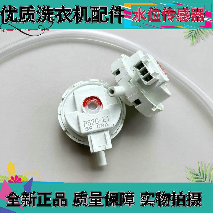 小天鹅TD70-1412LPDA(R)滚筒洗衣机PS2C-E1水位关开压力传感器