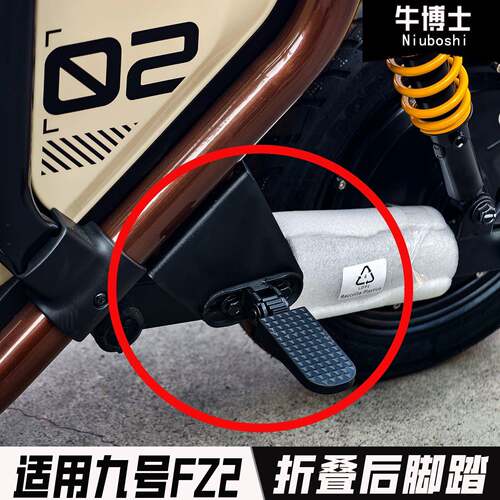 适用于九号Fz2 90后座脚踏板fz2 30后脚蹬搁脚后踩脚后座改装配件