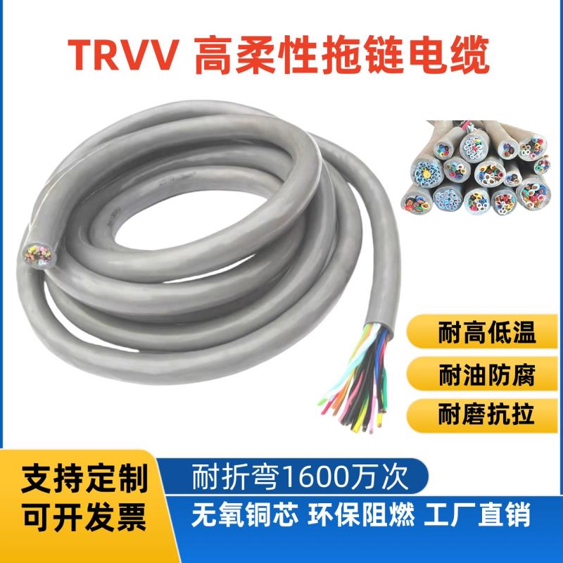 TRVV高柔性拖炼电缆2 3 4 5 6 7 8 10 16 18 20 32芯耐弯曲防油线