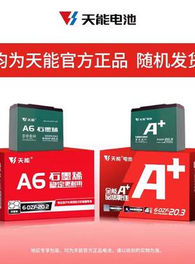 天能石墨烯电池48v60v72v-12ah20ah32ah45ah58ah电池电动车电池