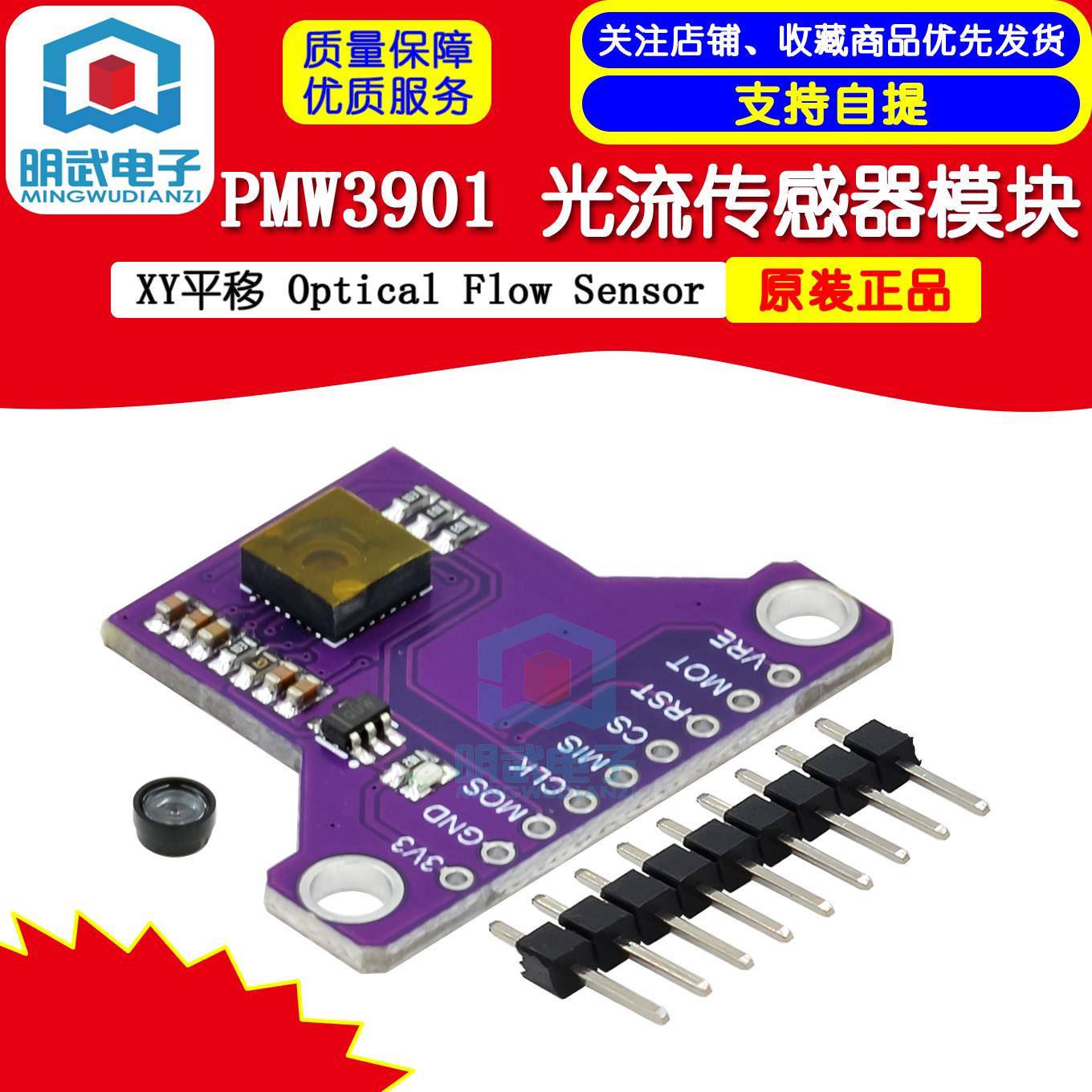 PMW3901 光流传感器 XY平移 Optical Flow Sensor