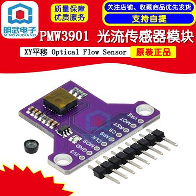 PMW3901 光流传感器 XY平移 Optical Flow Sensor
