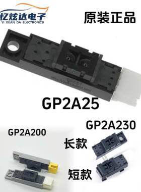 全新原装正品GP2A25 GP2A230 GP2A200光眼光电开关感应器反射断续