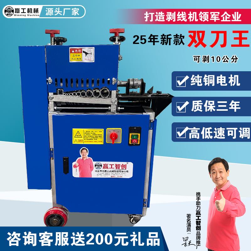 全自动剥线机废铜线家用赢工新款小型电动电缆扒皮去皮剥皮拔线机